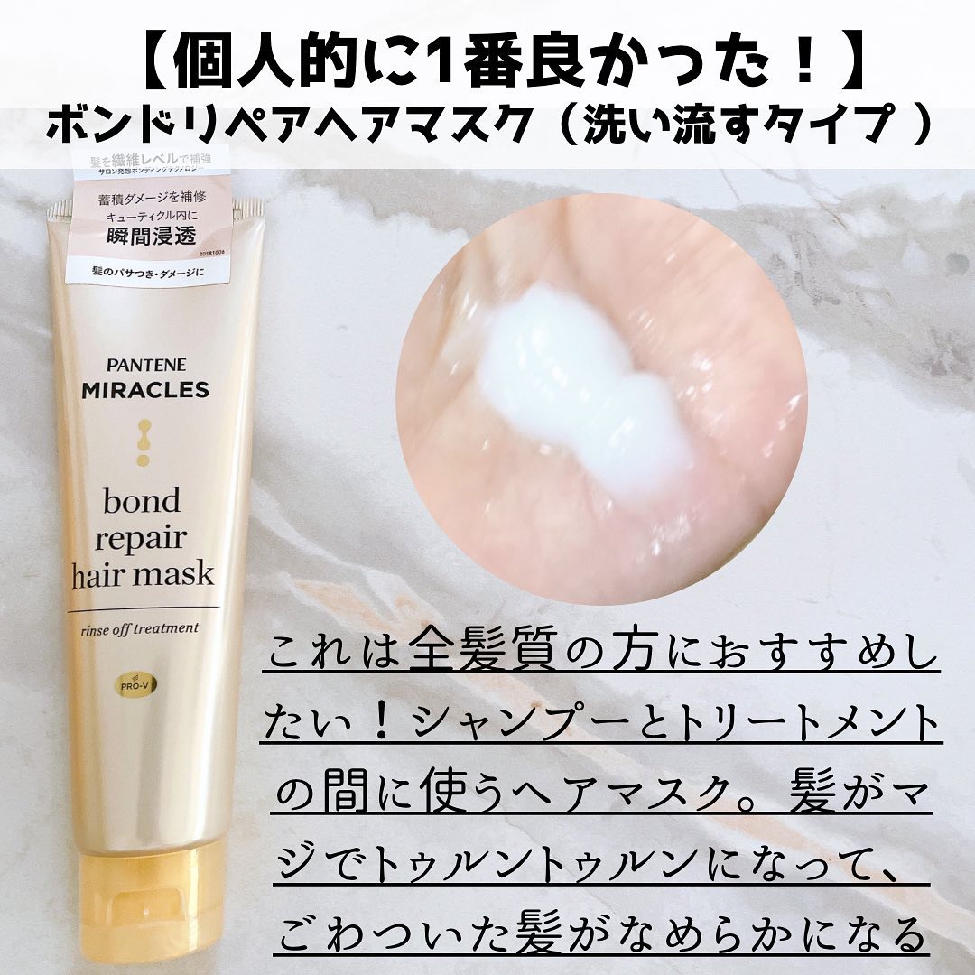 ボンドリペアシリーズ モイスチャー＆パワーリペア  シャンプー＆トリートメント/パンテーン/市販シャンプーを使ったクチコミ（3枚目）