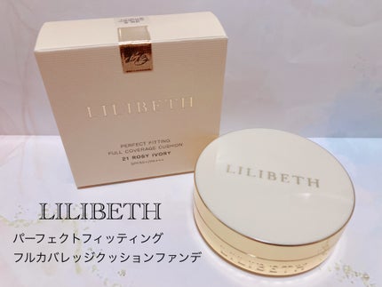 パーフェクティングフィッティング フルカバレッジクッション/LILIBETH/クッションファンデーションを使ったクチコミ(1枚目)
