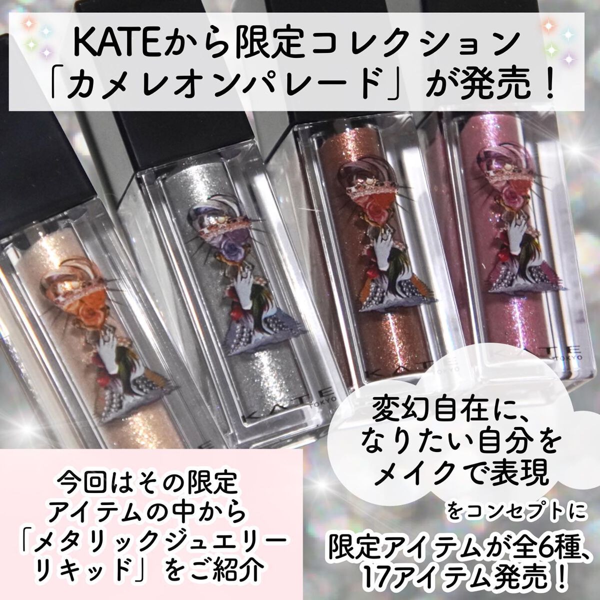 メタリックジュエリーリキッド EX-3 コッパーブラウン系/KATE/リキッドアイシャドウを使ったクチコミ（2枚目）