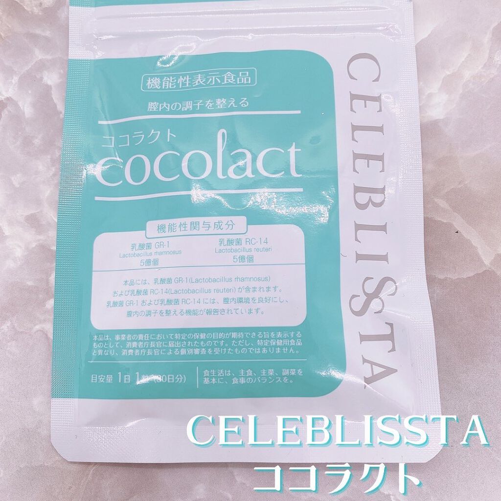 ココラクト/CELEBLISSTA ( セレブリスタ )/健康サプリメントを使ったクチコミ（2枚目）