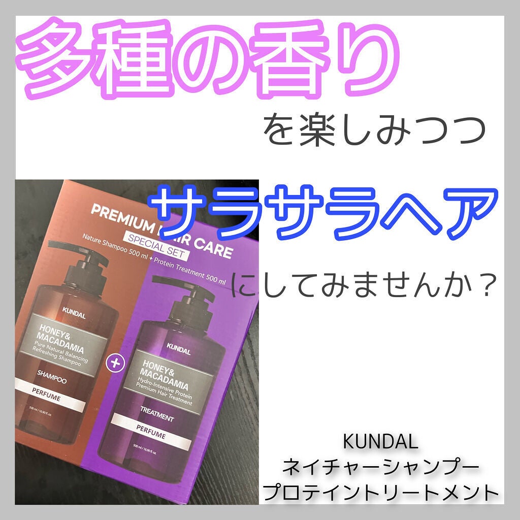 ネイチャーシャンプー/KUNDAL/市販シャンプーを使ったクチコミ(1枚目)