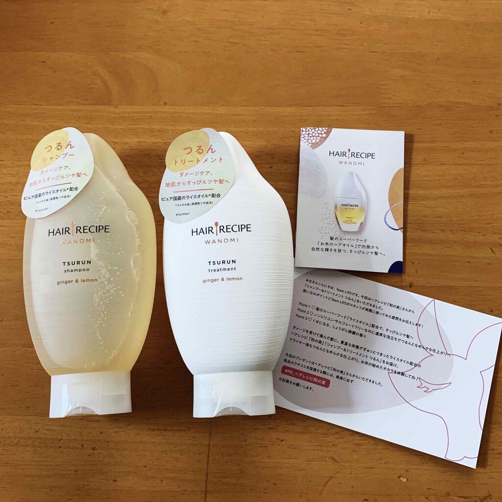 つるん シャンプー/トリートメント/WANOMI/シャンプー・コンディショナーを使ったクチコミ(1枚目)