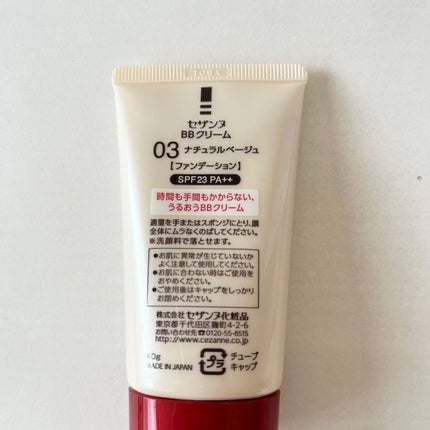 BBクリーム/CEZANNE/BBクリームを使ったクチコミ(2枚目)