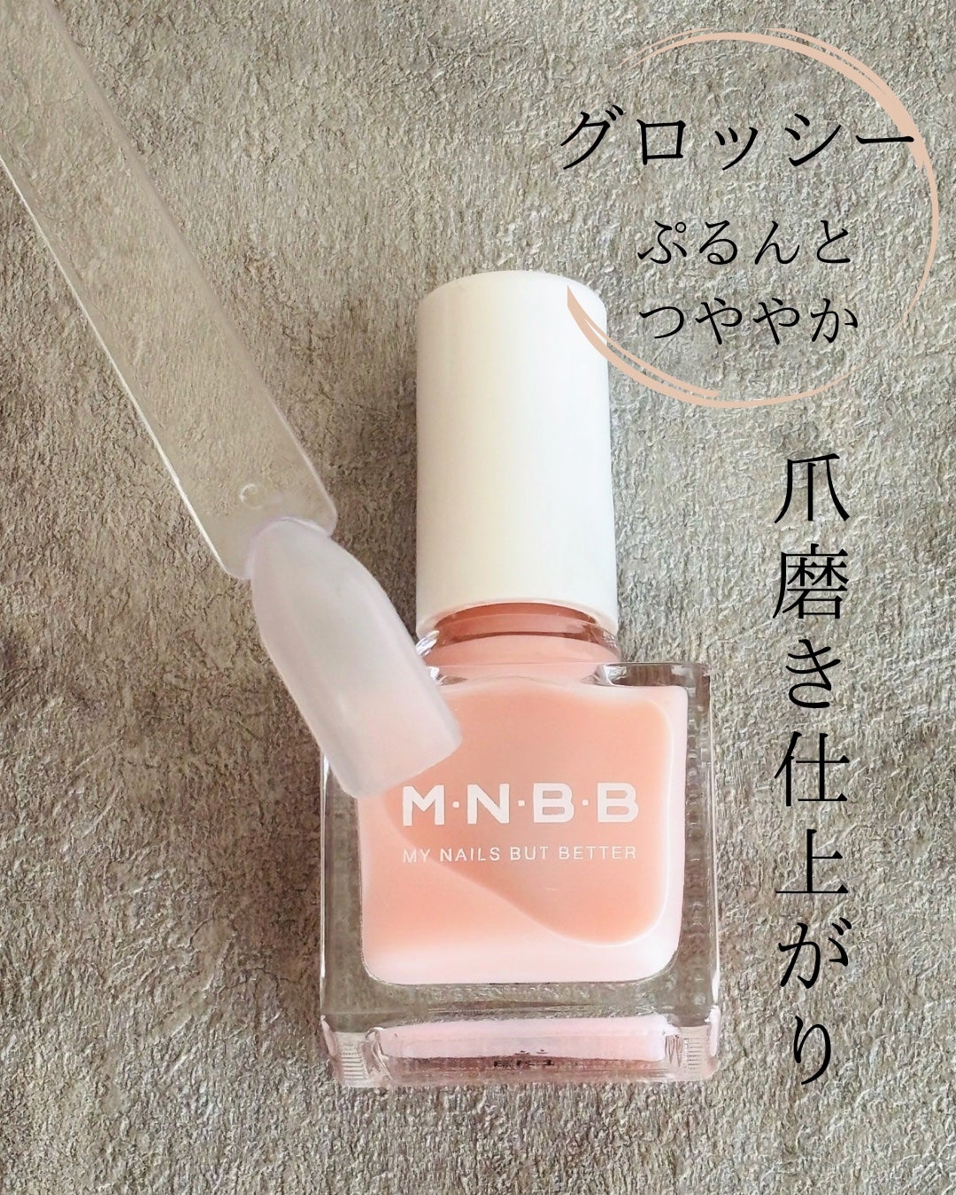 パーフェクトネイルコート/M・N・B・B/オールインワンネイルを使ったクチコミ(3枚目)