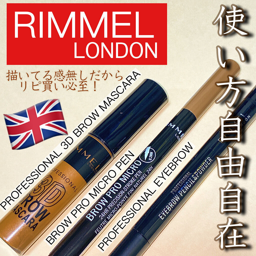 プロフェッショナル 3Dブロウ マスカラ/リンメル ロンドン/眉マスカラを使ったクチコミ（3枚目）