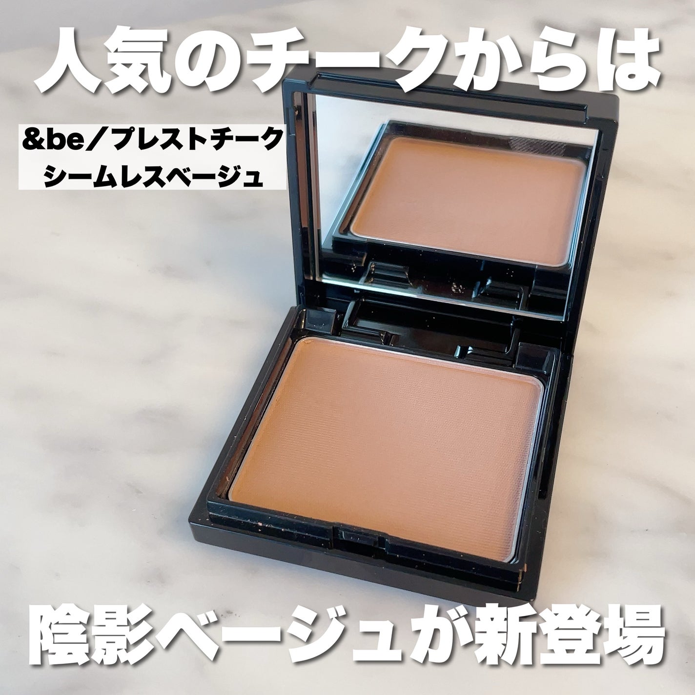 プレストチーク/&be/パウダーチークを使ったクチコミ(5枚目)