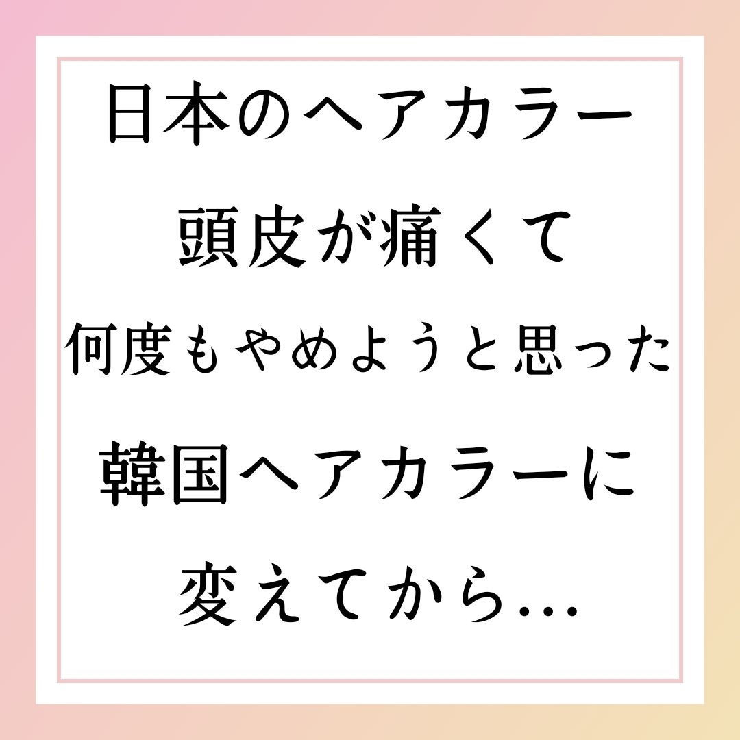 ヨナ フォロバ100 on LIPS 「Qoo10で購入した呂薬令院白髪カバークリーム使ってます😃80..」(1枚目)