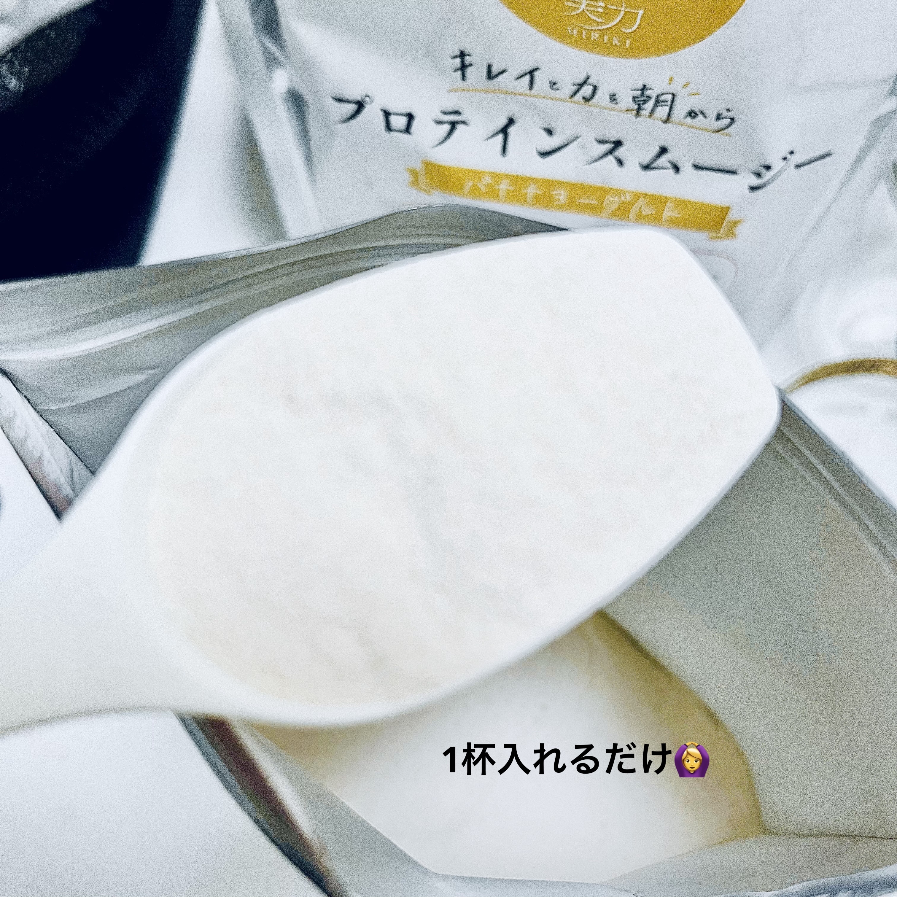 プロテインスムージー アップルマンゴー/美力MIRIKI/その他プロテインを使ったクチコミ（3枚目）