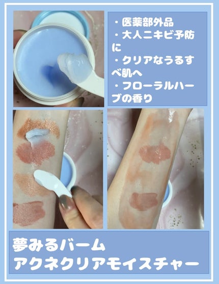 夢みるバーム アクネクリアモイスチャー/ロゼット/クレンジングバームを使ったクチコミ(2枚目)