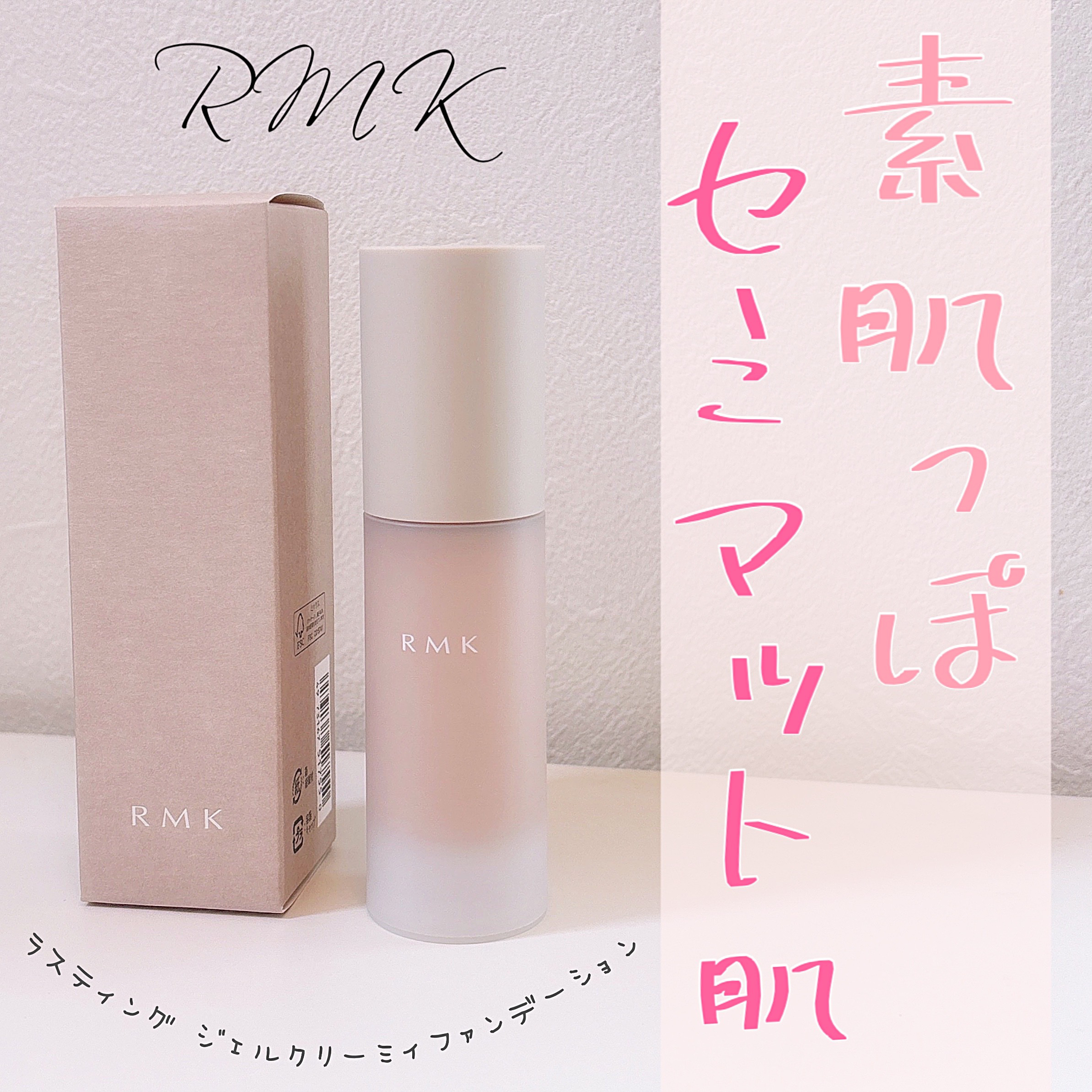 RMK ラスティング ジェルクリーミィファンデーション 201/RMK/クリーム・エマルジョンファンデーションを使ったクチコミ（1枚目）