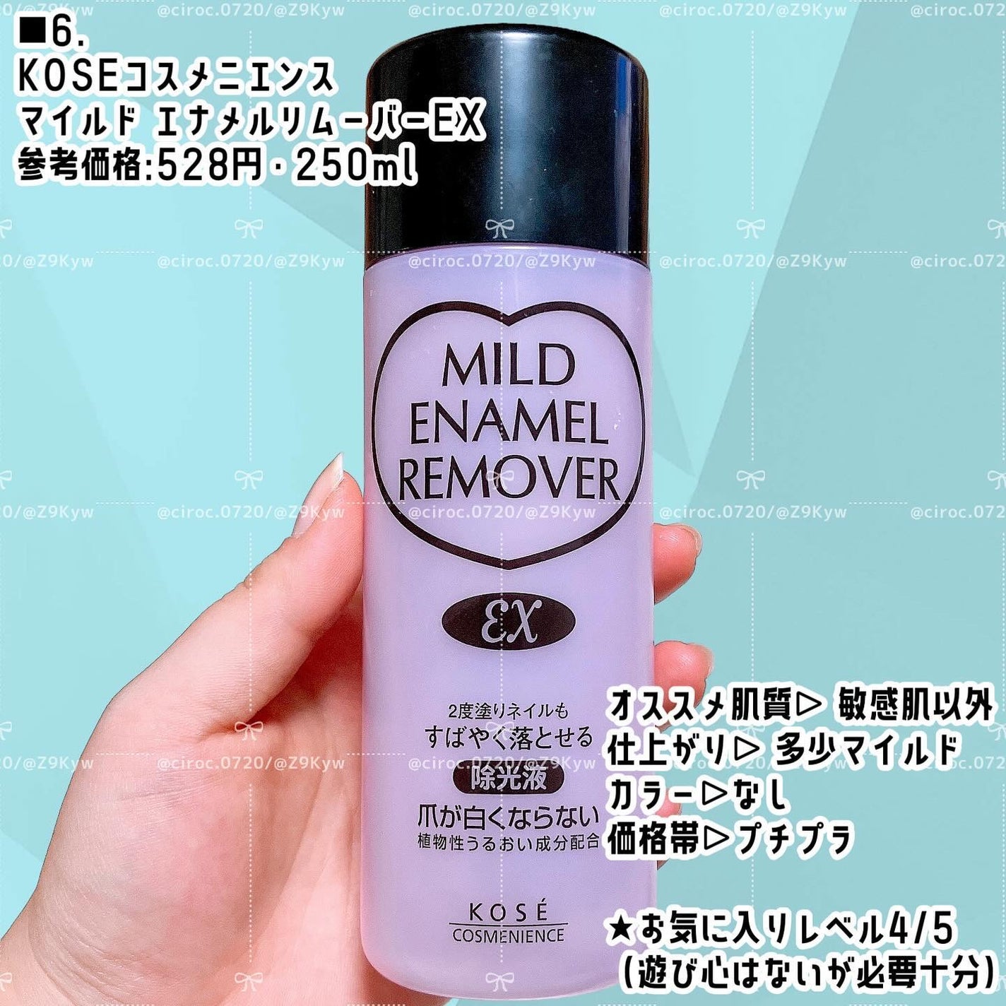 マイルド エナメルリムーバー EX/コーセーコスメニエンス/除光液を使ったクチコミ(7枚目)