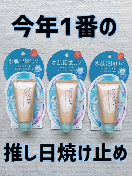 ビオレUV アクアリッチ ウォータリーホールドクリーム(水肌記憶UV)/ビオレ/日焼け止めクリームを使ったクチコミ(1枚目)