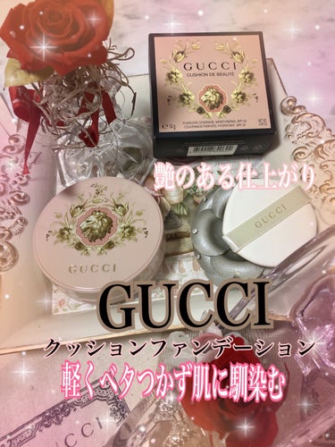 グッチ クッション ドゥ ボーテ/GUCCI/クッションファンデーションを使ったクチコミ（1枚目）