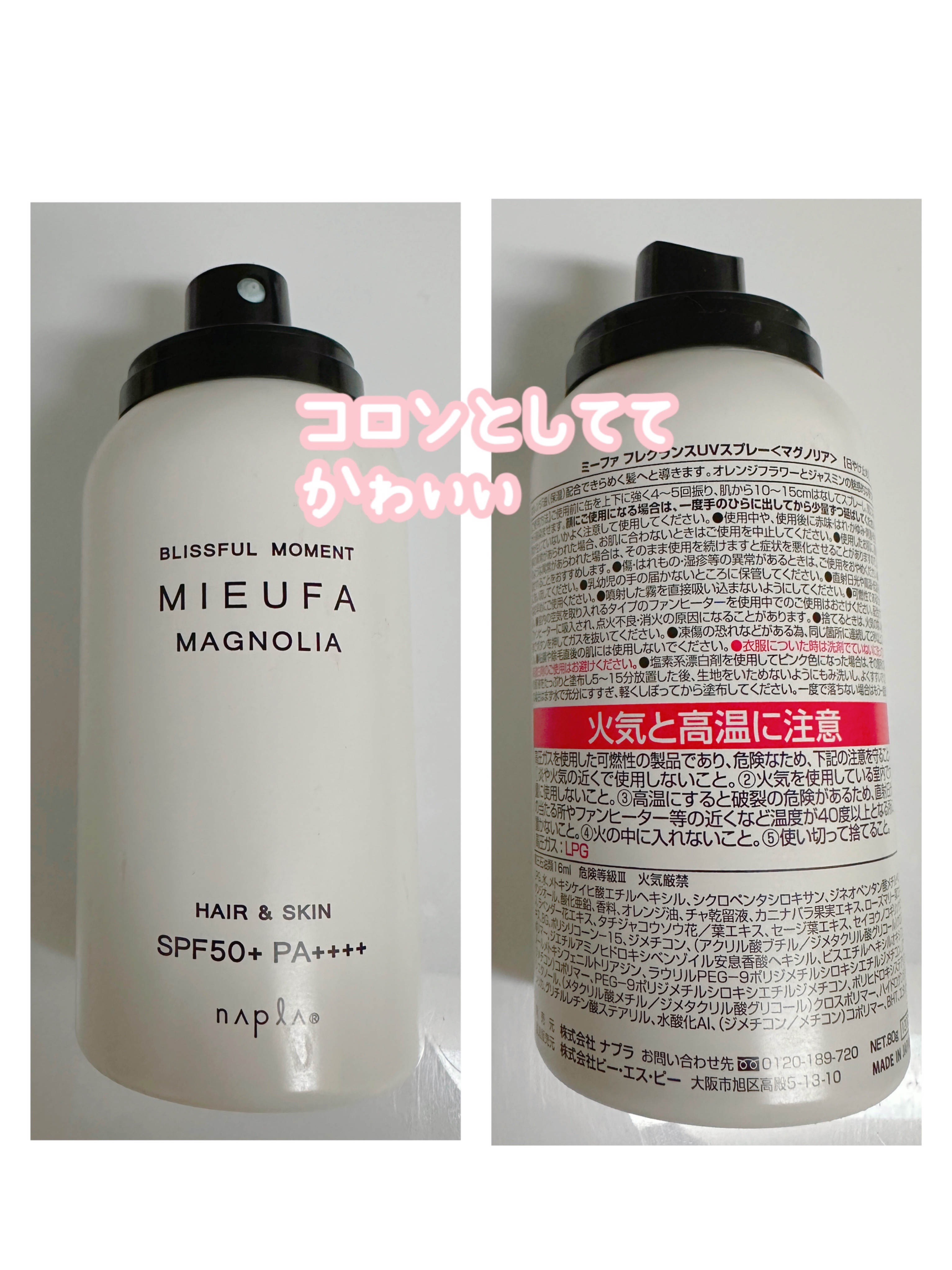 ミーファ フレグランスUVスプレー マグノリア/MIEUFA/日焼け止めミスト・スプレーを使ったクチコミ（2枚目）