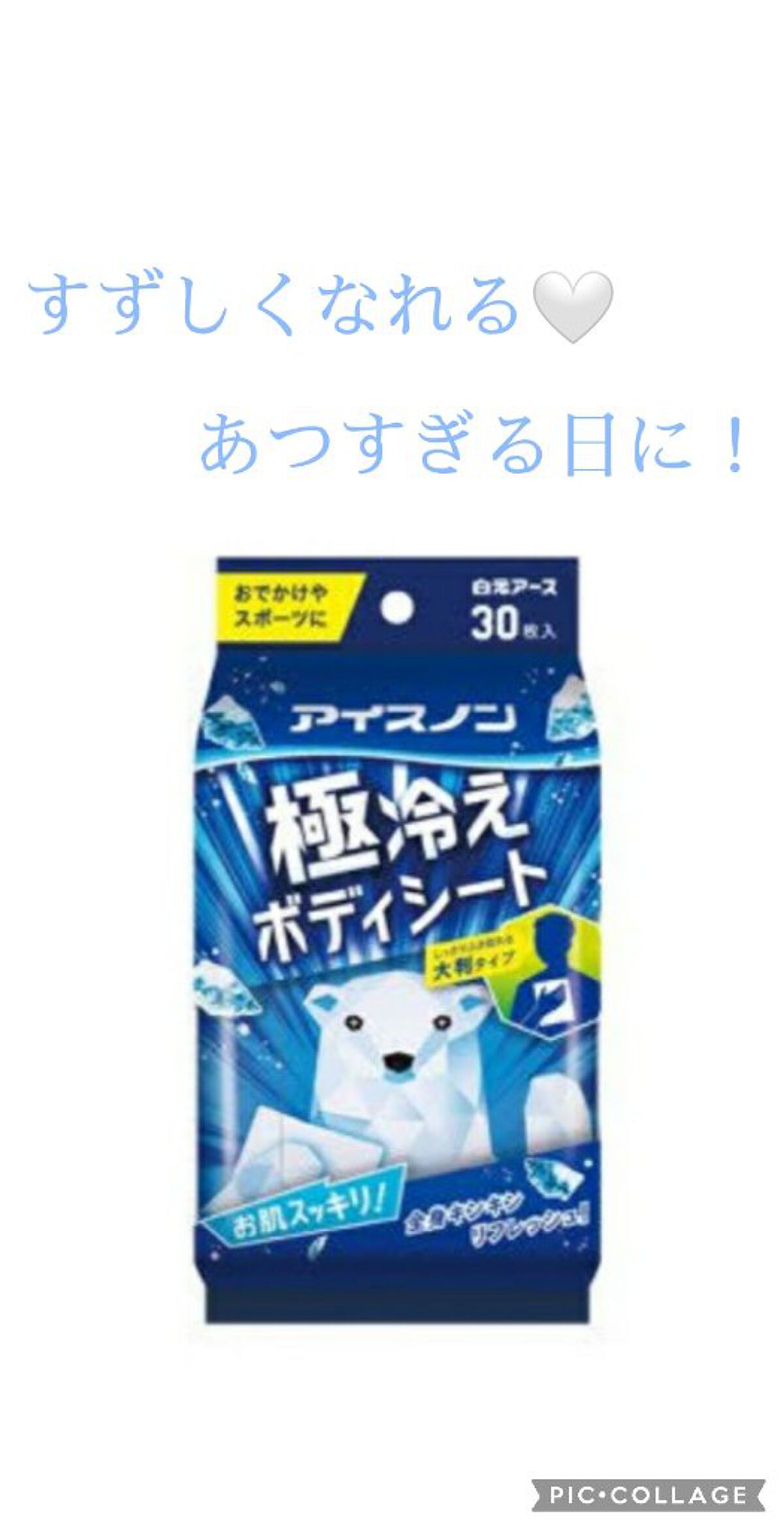 アイスノン 極冷えボディシート/アイスノン/ボディシートを使ったクチコミ(1枚目)