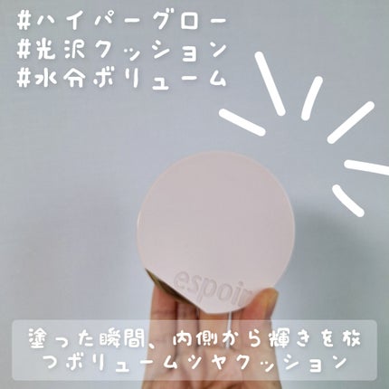 エスポア ビーグロー ボリュームクッション/espoir/クッションファンデーションを使ったクチコミ(2枚目)