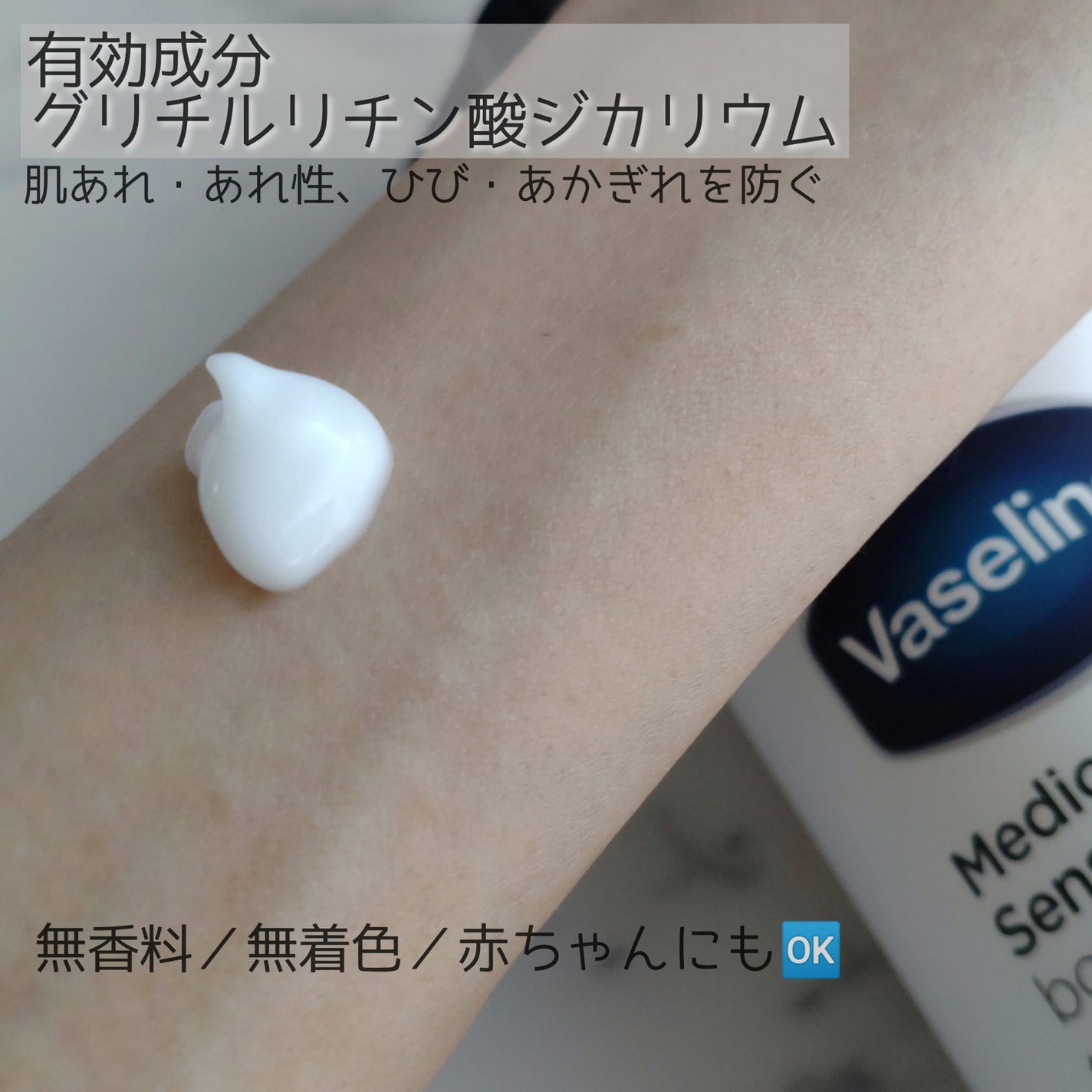 メディケイティッド センシティブケア ボディローション うるおいケア <医薬部外品>/ヴァセリン/ボディローションを使ったクチコミ(2枚目)