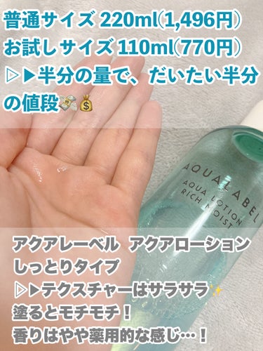 アクアミルク  75ml(トライアル)/アクアレーベル/乳液を使ったクチコミ（2枚目）