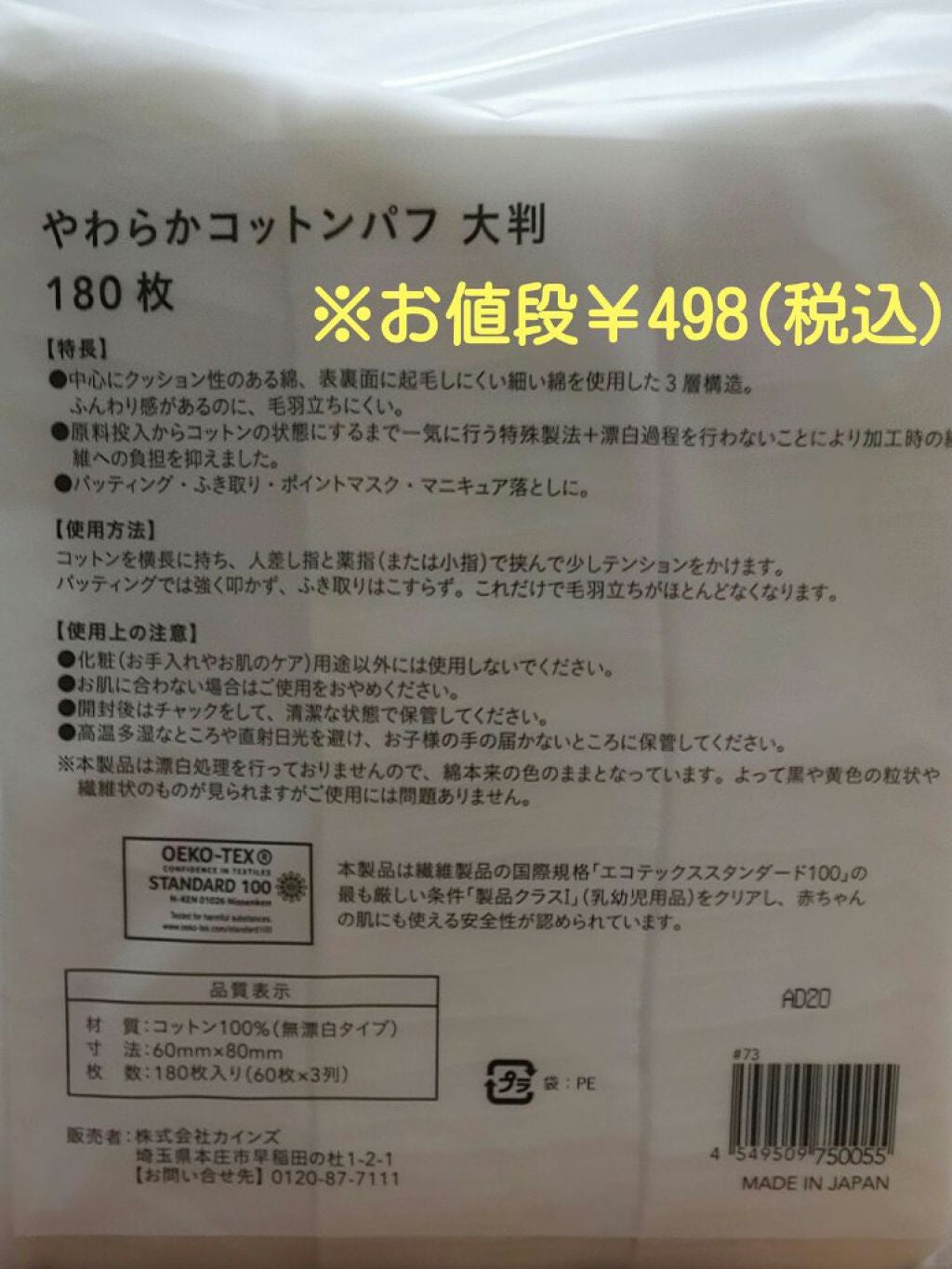 やわらかコットンパフ 大判/カインズ/コットンを使ったクチコミ(2枚目)