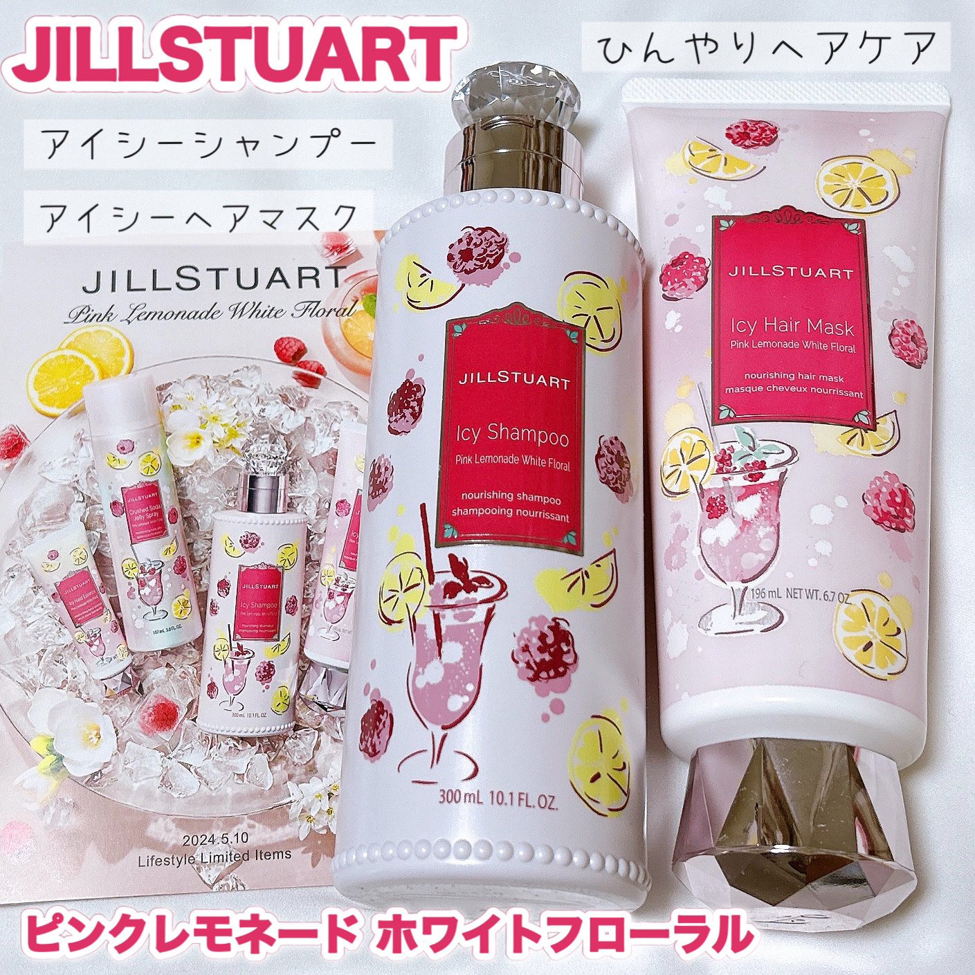 ジルスチュアート アイシーシャンプー ピンクレモネード ホワイトフローラル /JILL STUART/市販シャンプーを使ったクチコミ（1枚目）