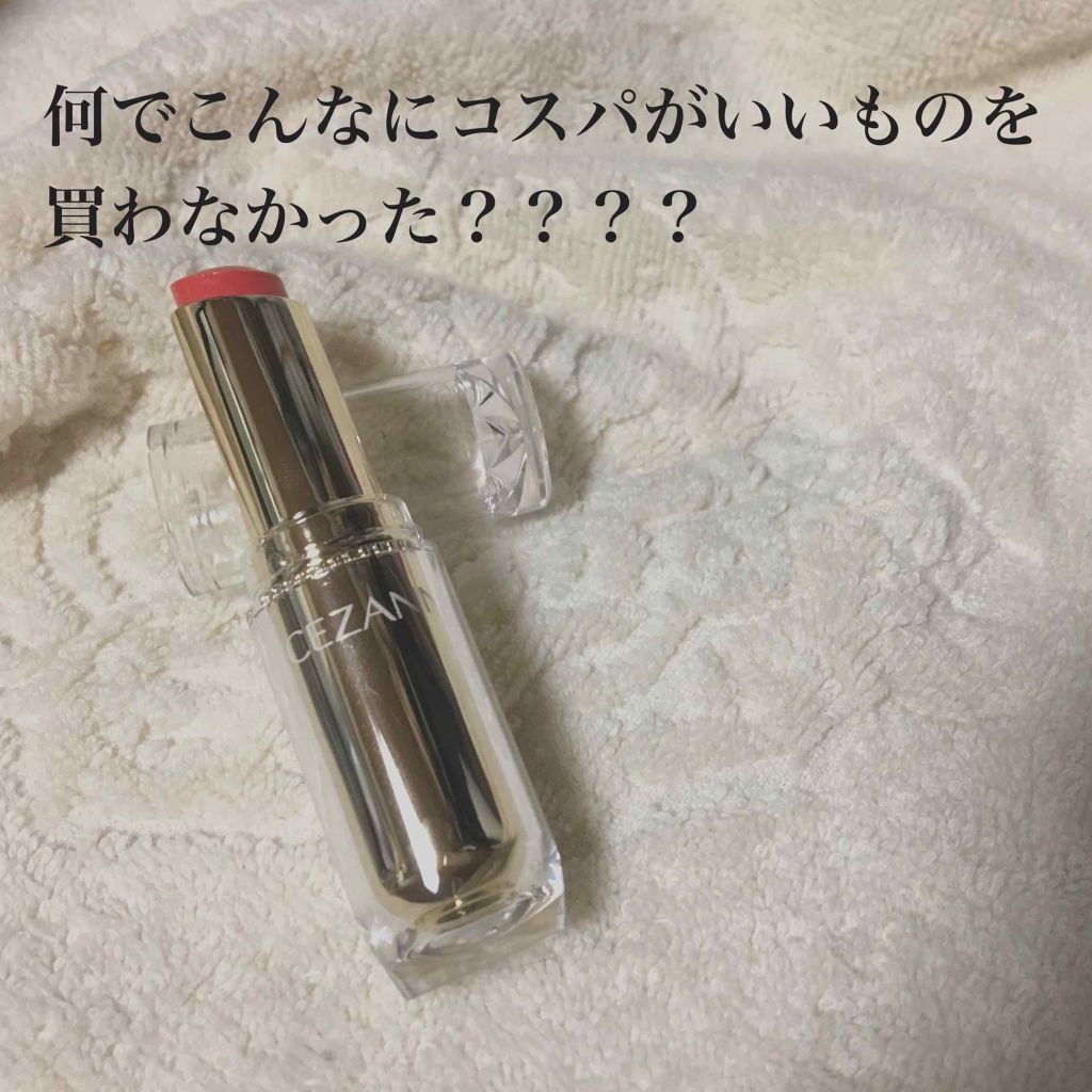 ラスティンググロスリップ/CEZANNE/口紅を使ったクチコミ(1枚目)