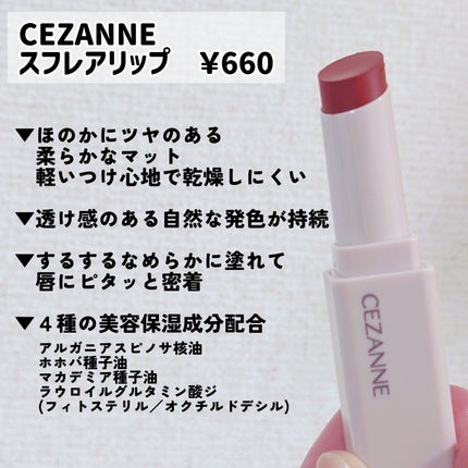スフレアリップ/CEZANNE/口紅を使ったクチコミ(2枚目)