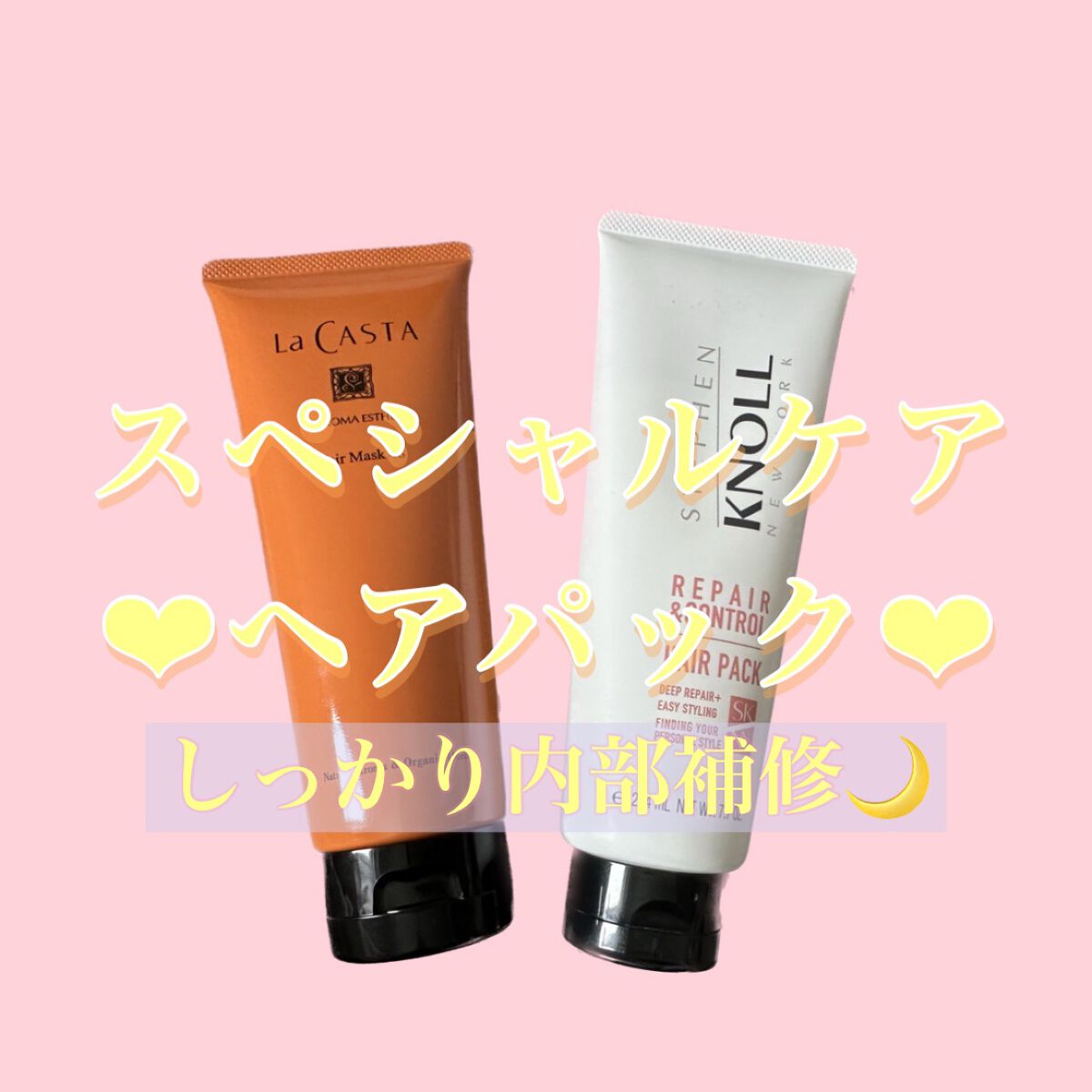 アロマエステ ヘアソープ48/ヘアマスク48/ラ・カスタ/市販シャンプーを使ったクチコミ(1枚目)