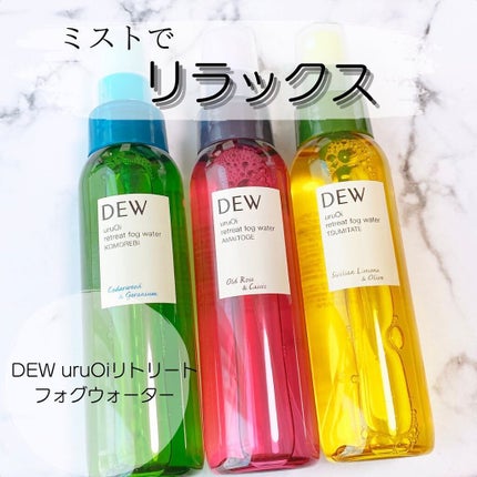uruOiリトリートフォグウォーター/DEW/ミスト状化粧水を使ったクチコミ(1枚目)