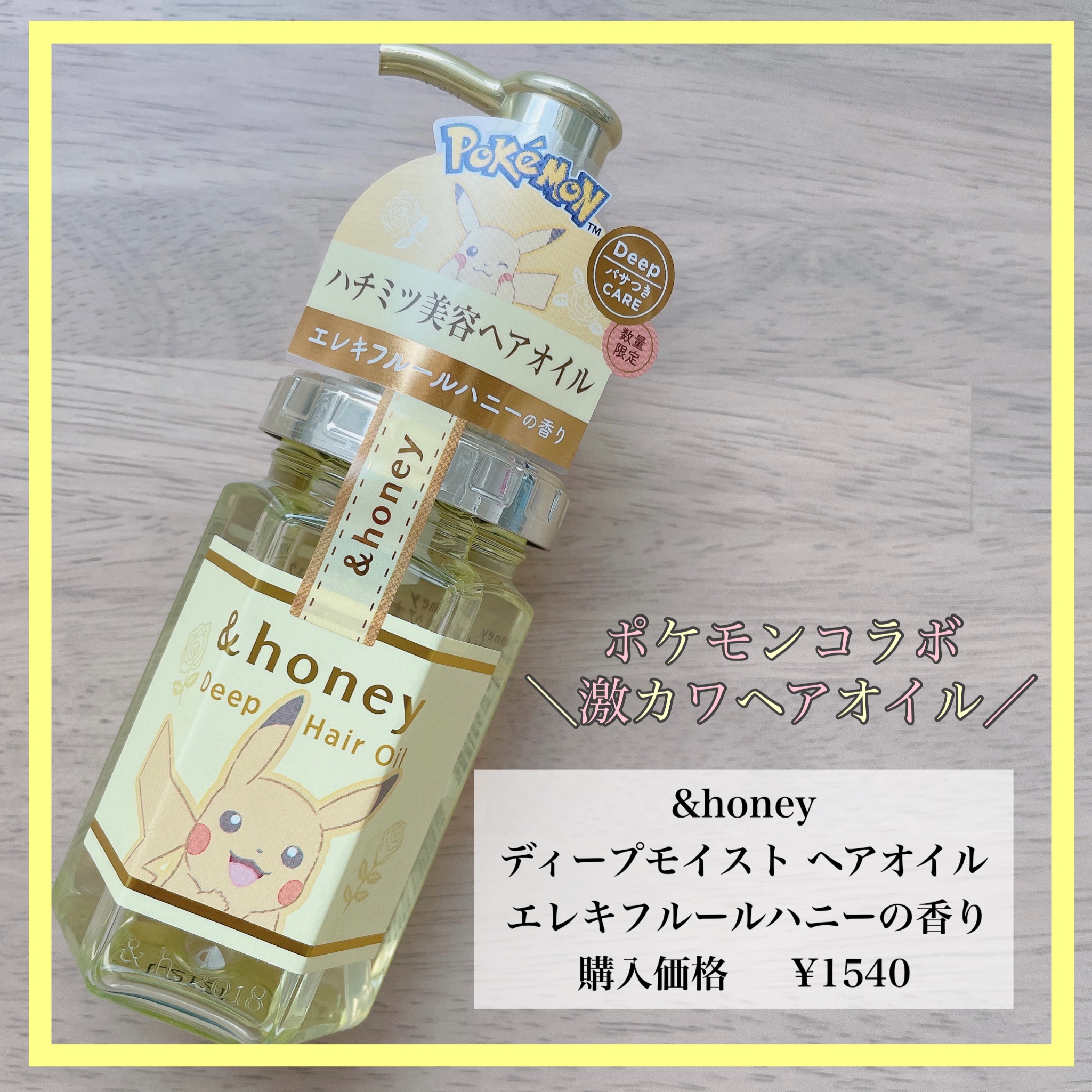 ディープモイスト ヘアオイル3.0/&honey/ヘアオイルを使ったクチコミ（1枚目）