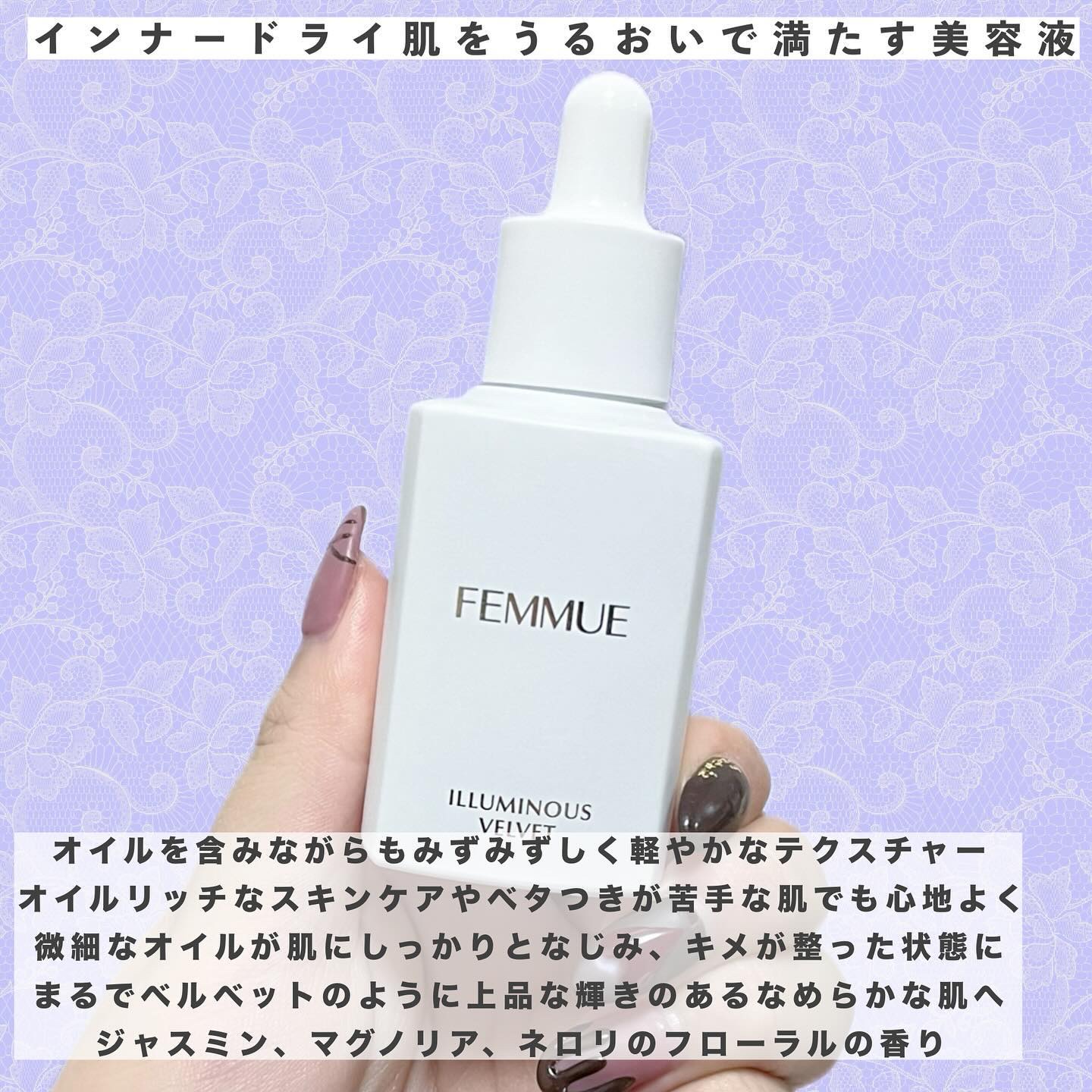 イルミナス ベルベット/FEMMUE/美容液を使ったクチコミ（2枚目）