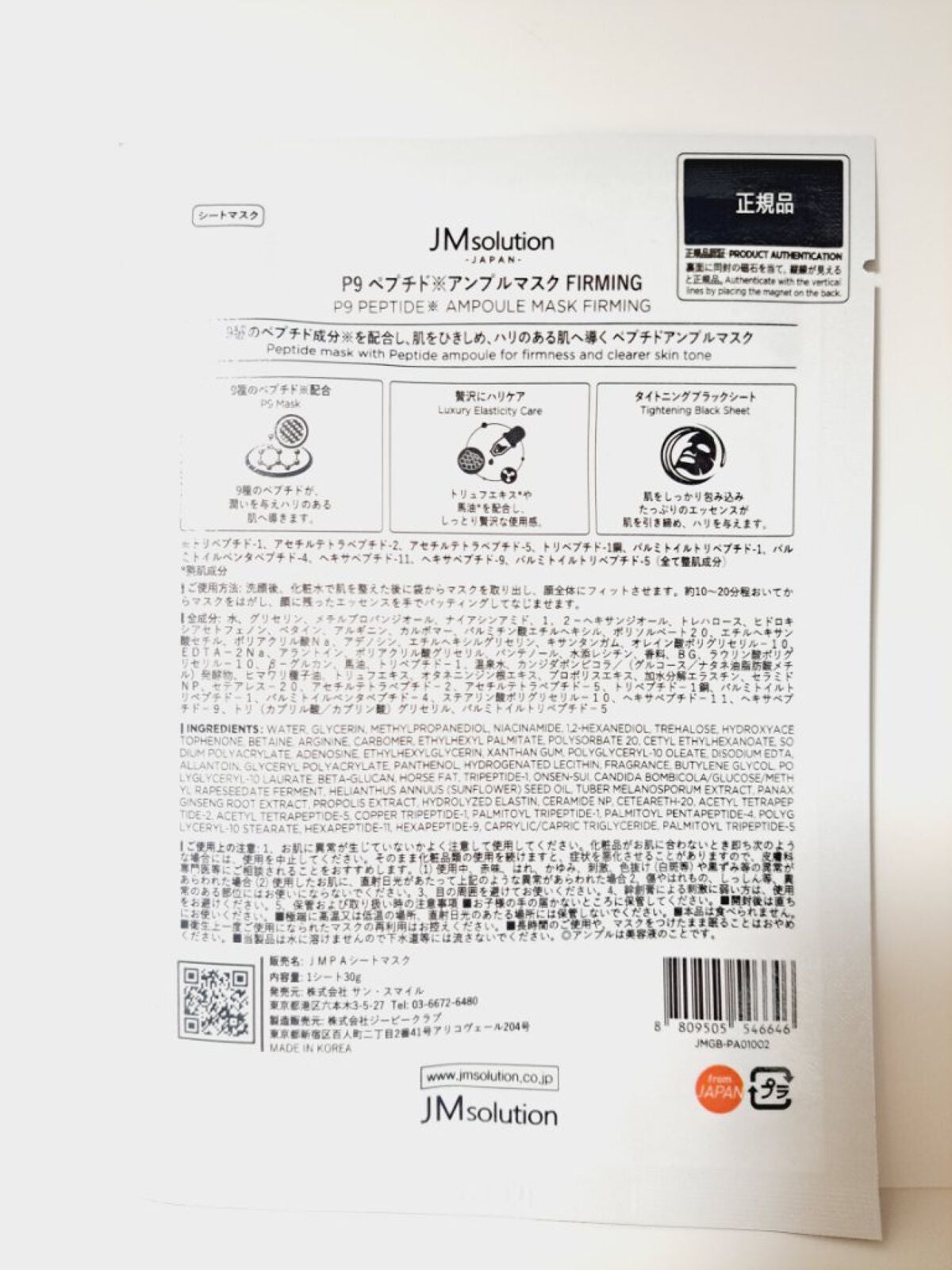 P9 ペプチド アンプルマスク ファーミング/JMsolution/シートマスク・パックを使ったクチコミ(7枚目)