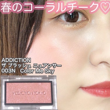 アディクション ザ ブラッシュ ニュアンサー 003N Color Me Sky/ADDICTION/パウダーチークを使ったクチコミ（1枚目）