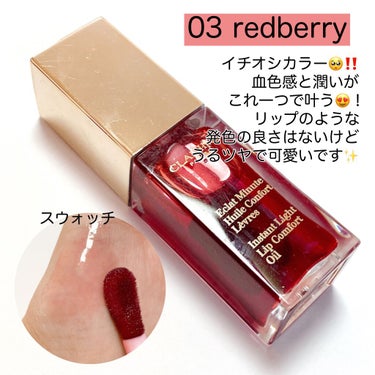 コンフォート リップオイル /CLARINS/リップグロスを使ったクチコミ（4枚目）