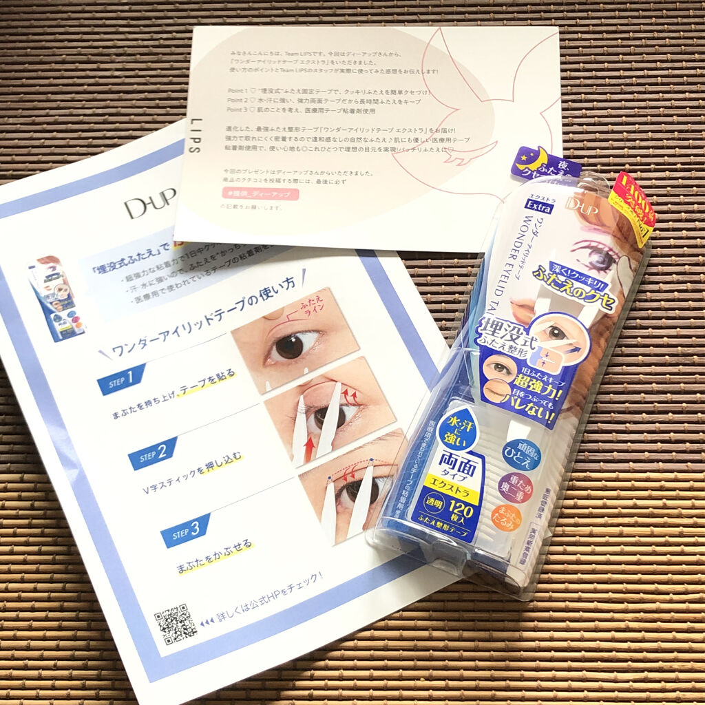 ワンダーアイリッドテープ Extra/D-UP/二重まぶた用アイテムを使ったクチコミ（1枚目）