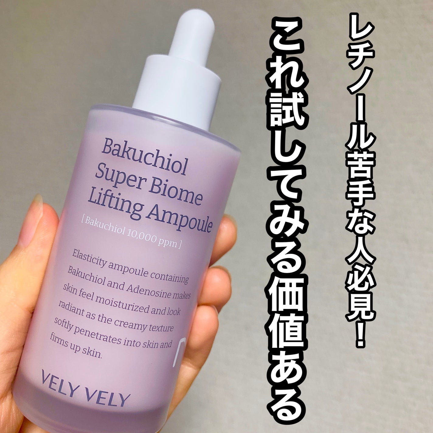 バクチオールスーパーバイオーム リフティングアンプル/VELY VELY/美容液を使ったクチコミ(1枚目)