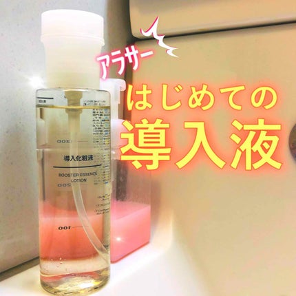 導入化粧液/無印良品/ブースター・導入液を使ったクチコミ(1枚目)