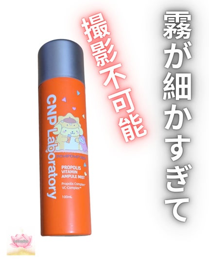 プロP ミスト/CNP Laboratory/ミスト状化粧水を使ったクチコミ(1枚目)