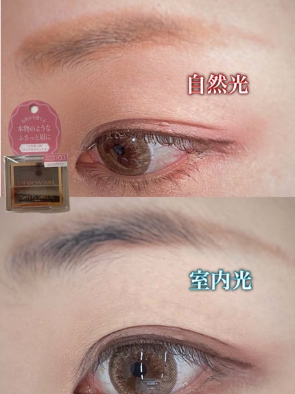 アイブロウワックス/スウィーツ スウィーツ/その他アイブロウを使ったクチコミ(4枚目)