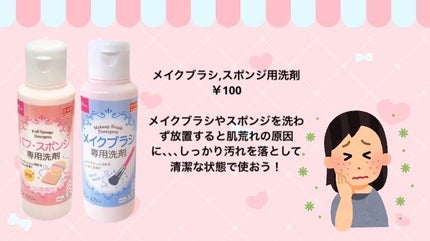 パフ・スポンジ専用洗剤/DAISO/その他化粧小物を使ったクチコミ(6枚目)