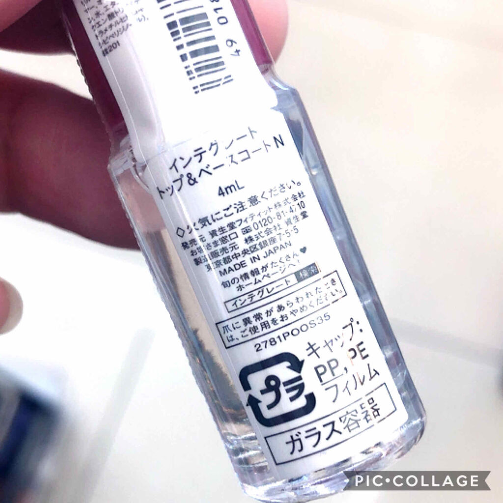 トップ&ベースコート N/インテグレート/ネイルトップコートを使ったクチコミ（2枚目）