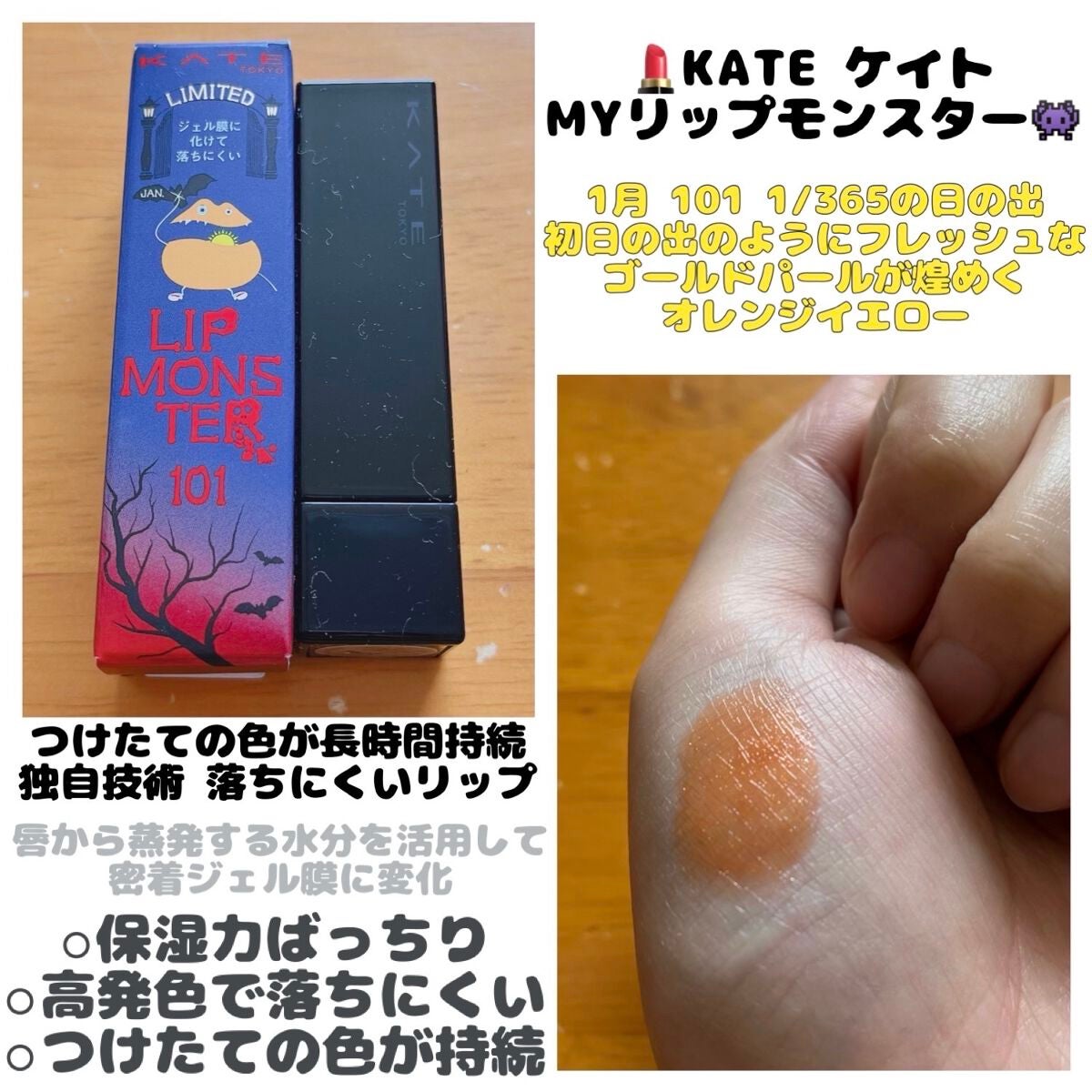 ケイト リップモンスター/KATE/口紅を使ったクチコミ(1枚目)