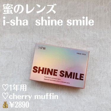 i-sha SHINE SMILE/蜜のレンズ/カラーコンタクトレンズを使ったクチコミ（2枚目）