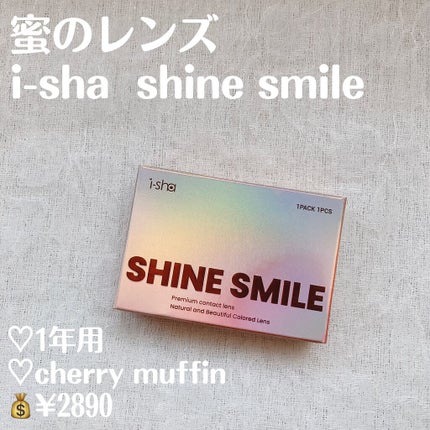 i-sha SHINE SMILE/蜜のレンズ/カラーコンタクトレンズを使ったクチコミ(2枚目)