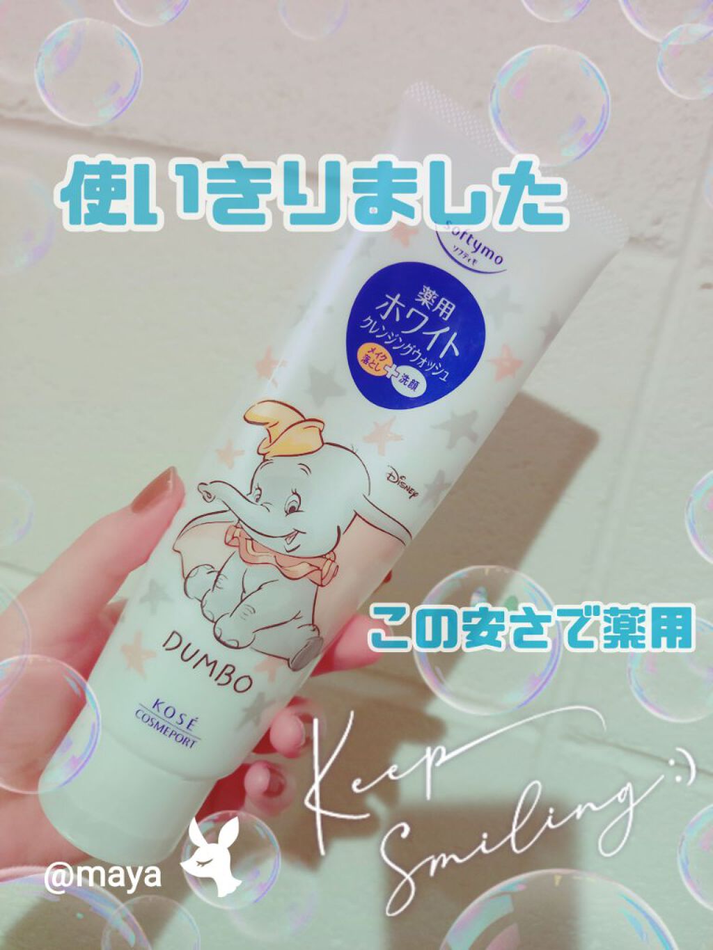 ソフティモ 薬用ホワイト クレンジングウォッシュ/ソフティモ/洗顔フォームを使ったクチコミ（1枚目）