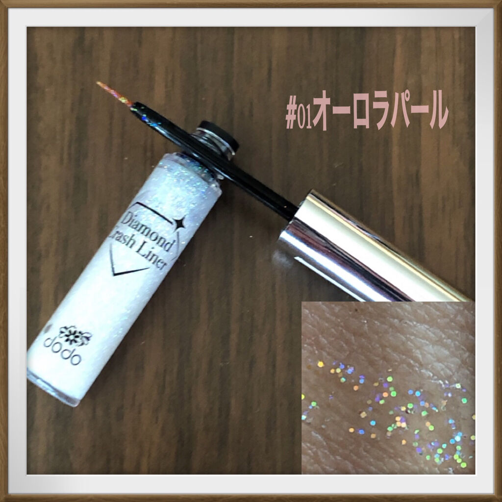 ダイヤモンドクラッシュライナーN 01 オーロラパール/ドド/リキッドアイライナーを使ったクチコミ（2枚目）