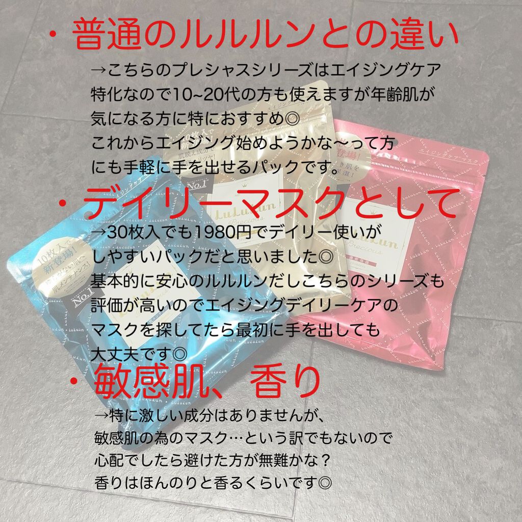 ルルルンプレシャス GREEN(バランス)【旧】/ルルルン/シートマスク・パックを使ったクチコミ（3枚目）