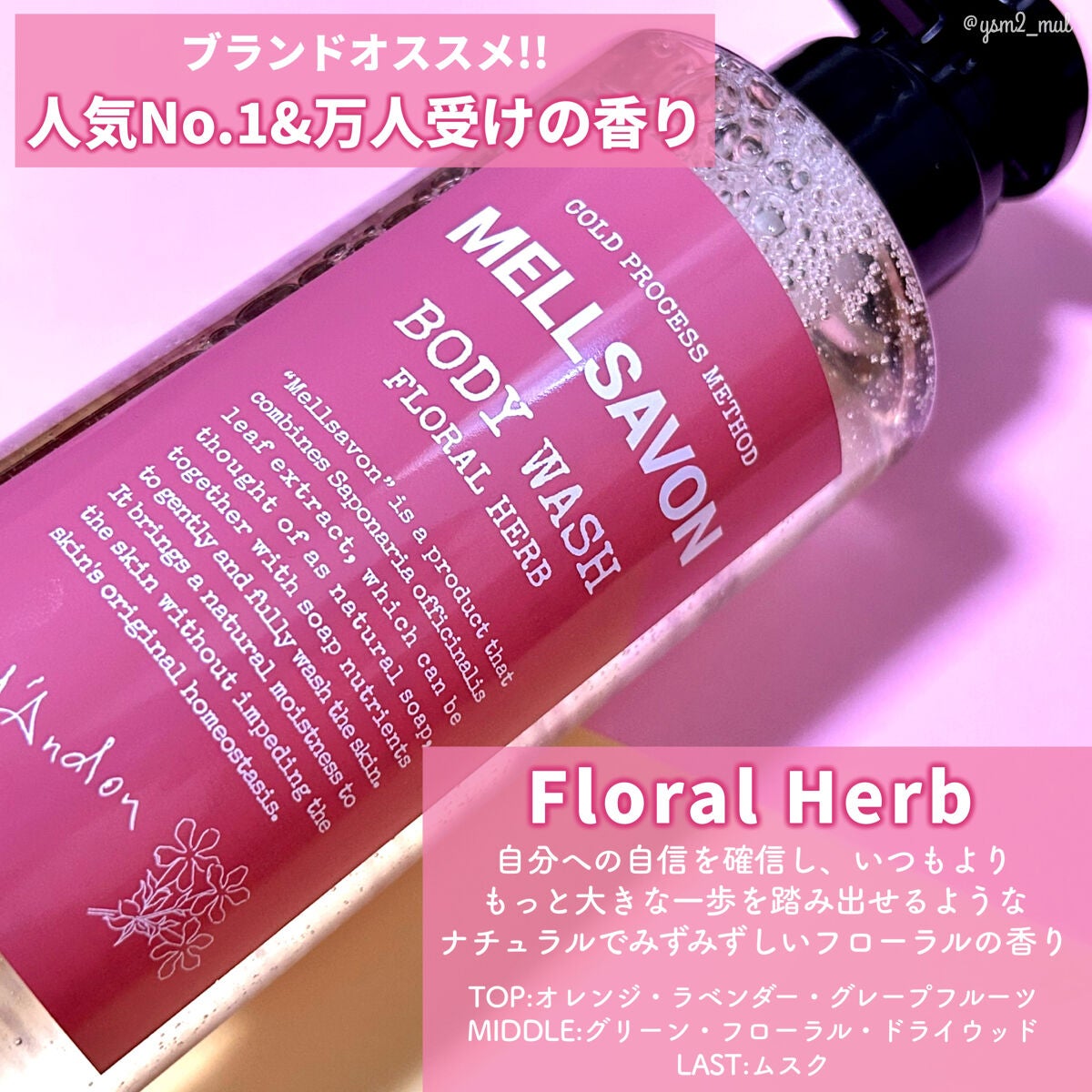 ボディウォッシュ フローラルハーブ/Mellsavon/ボディソープを使ったクチコミ(3枚目)