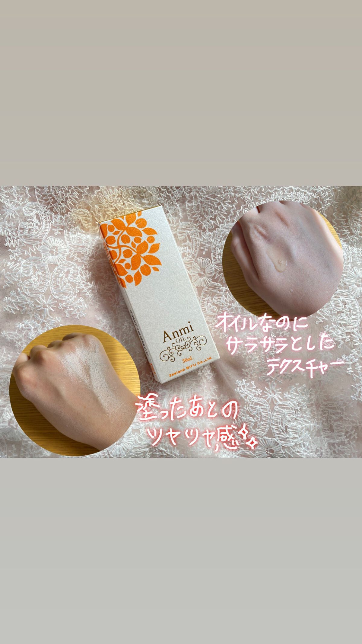 アンミオイル/ジーランドビフー/フェイスオイルを使ったクチコミ（1枚目）