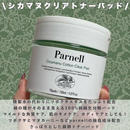 シカマヌ コットンクリアパッド/parnell/トナーパッドを使ったクチコミ(2枚目)