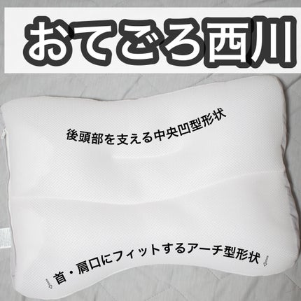 医師がすすめる健康枕 肩楽寝/nishikawa/その他を使ったクチコミ(1枚目)